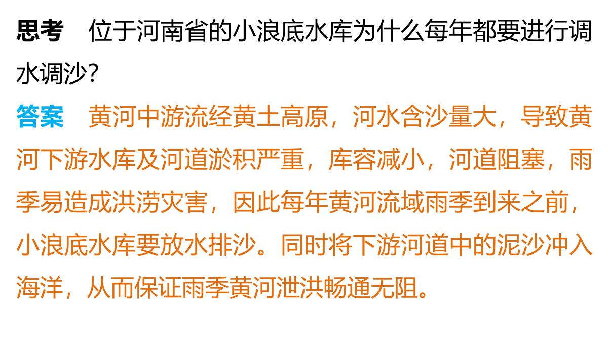 高二地理中图版必修三同步课件：第二章-区域可持续发展第二章-第一节-中国黄土高原水土流失的治理PPT模板_17