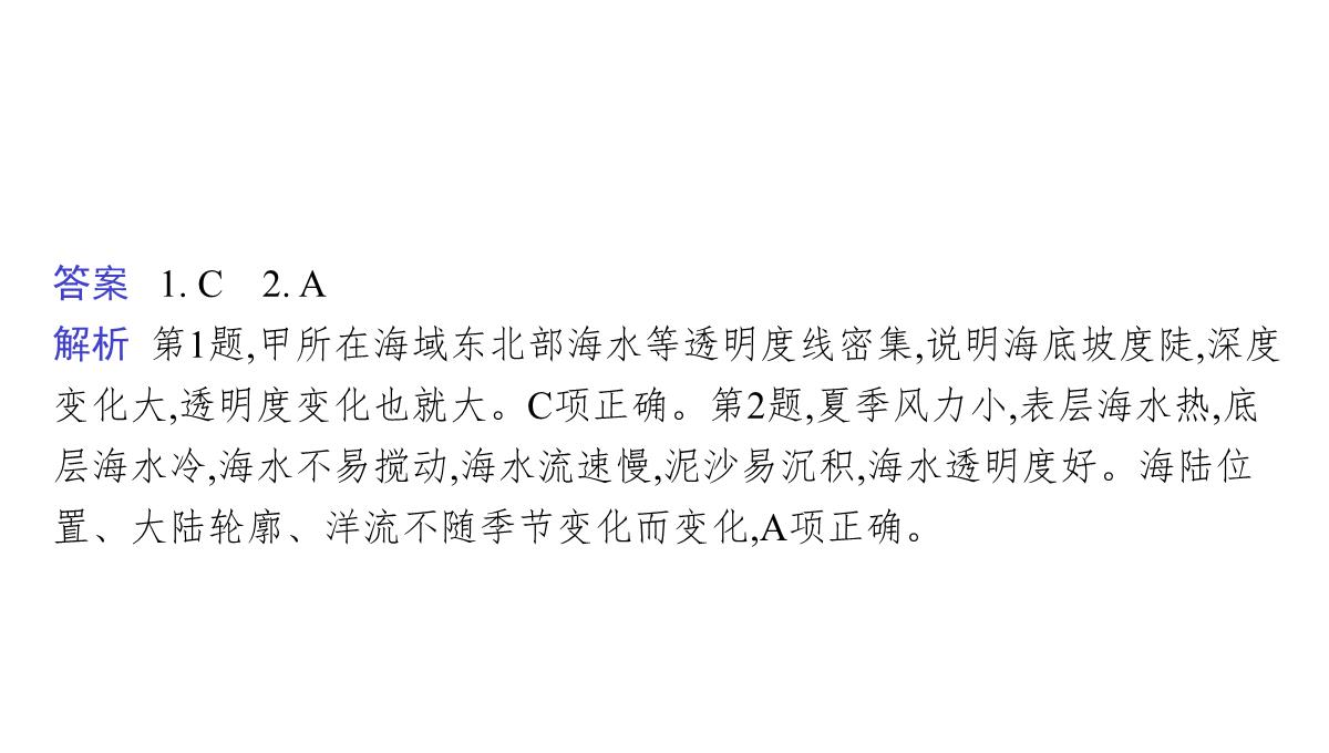 高考湘教版一轮复习第四章-第一节-自然地理环境的整体性课件PPT模板_23