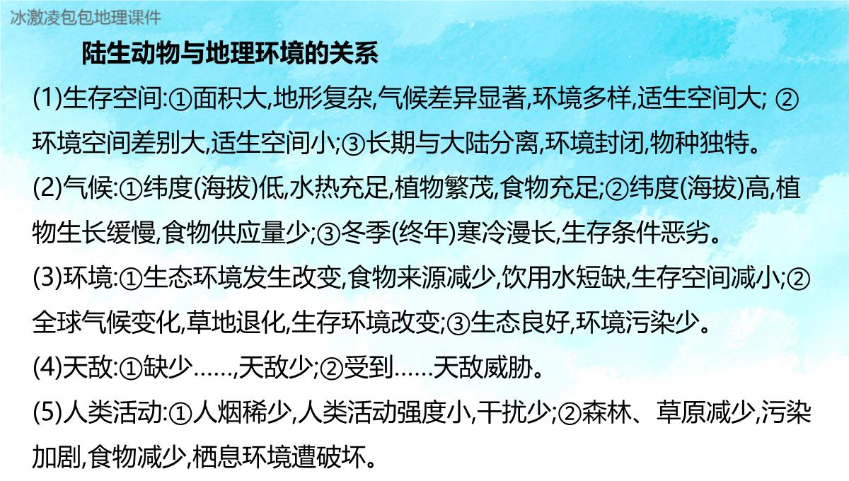 新高考自然地理环境的整体性与差异性PPT模板_41