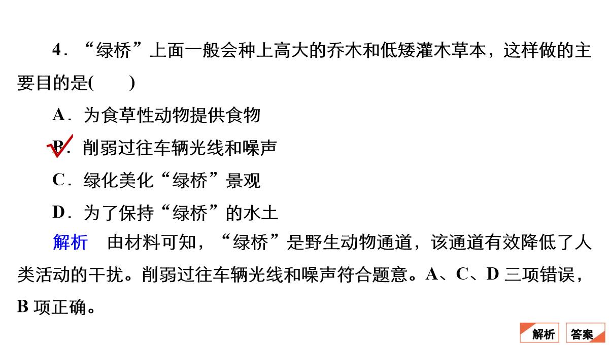 高考地理大二轮复习课件专题5-自然地理环境的整体性与差异性PPT模板_34