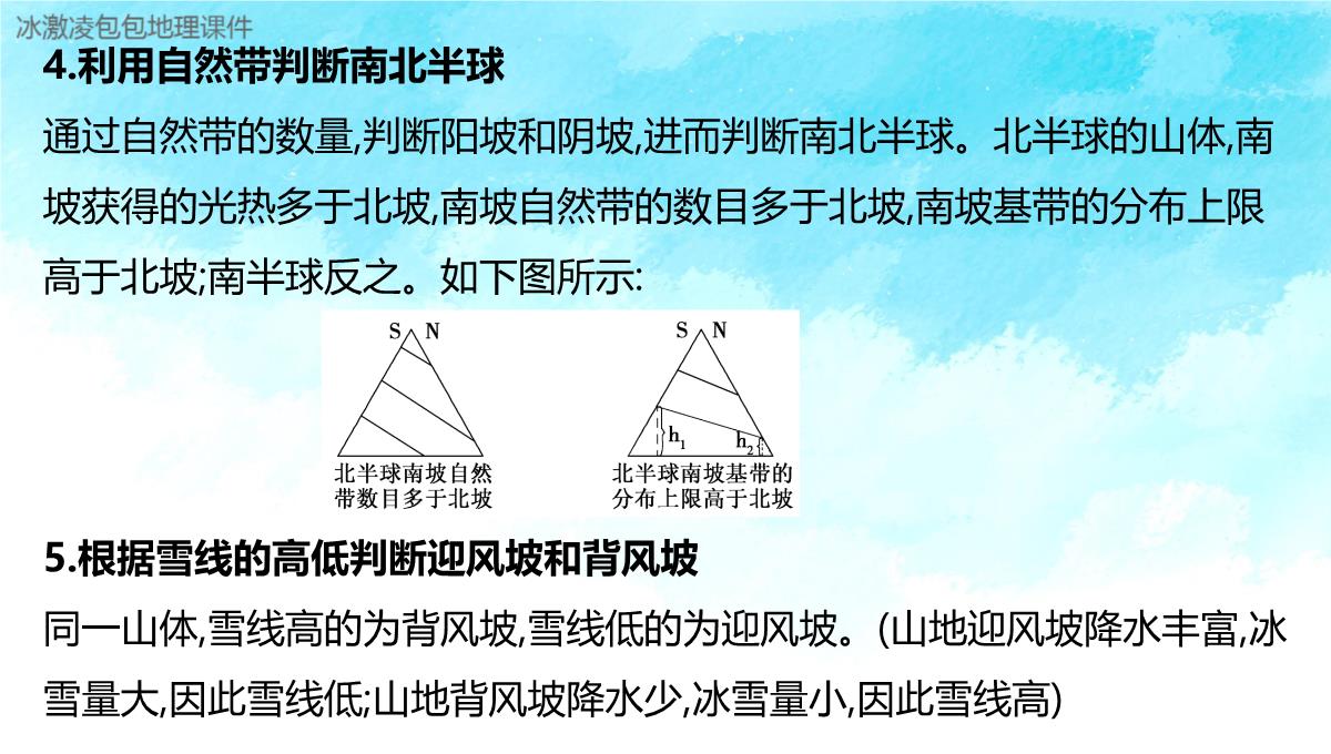 新高考自然地理环境的整体性与差异性PPT模板_51