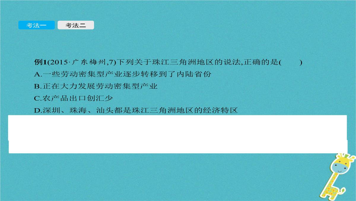 2018年中考地理总复习第二十三讲珠江三角洲和香港澳门特别行政区台湾饰件商务星球版PPT模板_09