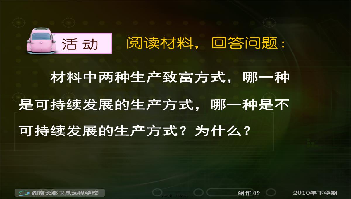 高二地理《人地关系思想的演变-可持续发展的基本内涵》(课件)PPT模板_23