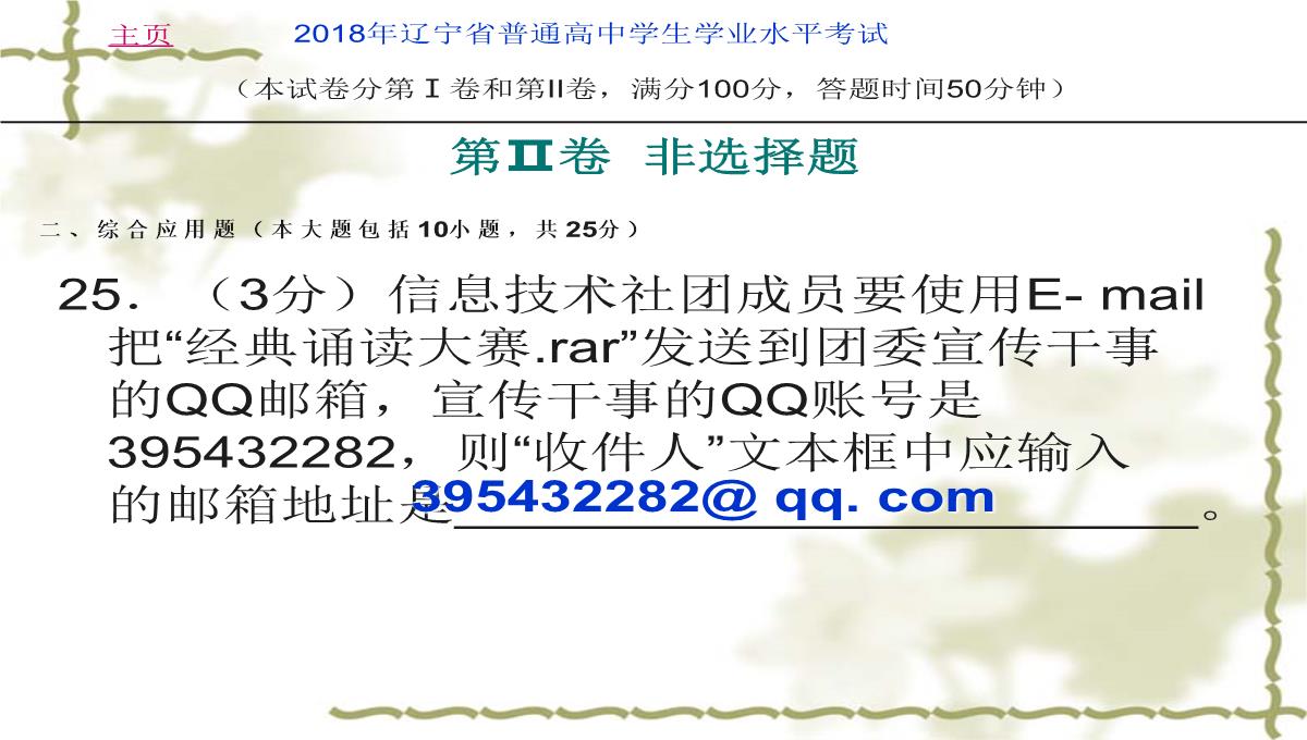 2018年辽宁省学业水平考试信息技术考试试卷(真题)PPT模板_28