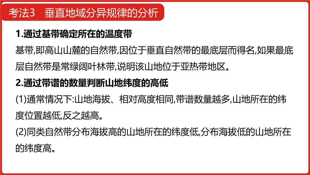 高三一轮复习课件地理第六单元自然地理环境的整体性与差异性PPT模板_55