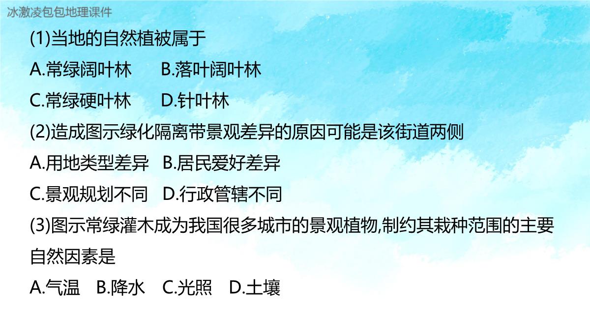 新高考自然地理环境的整体性与差异性PPT模板_46