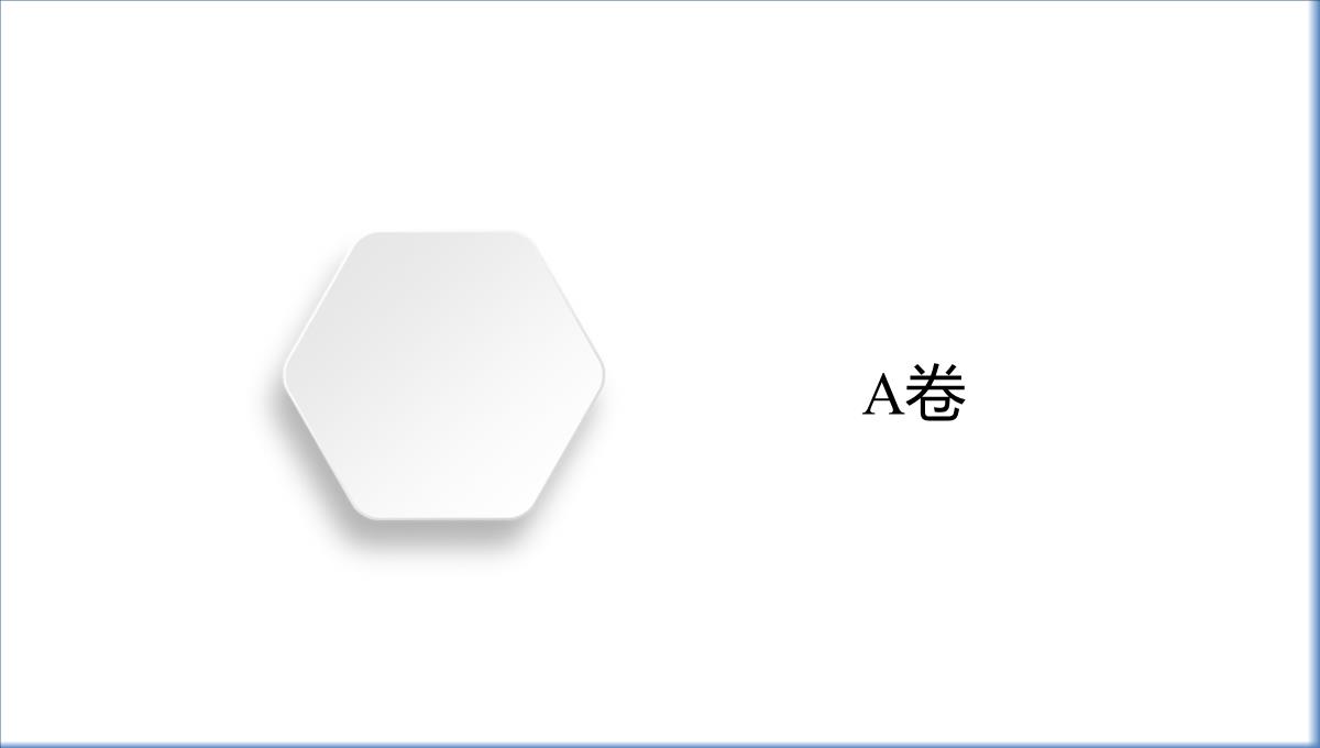 高考地理大二轮复习课件专题5-自然地理环境的整体性与差异性PPT模板_03