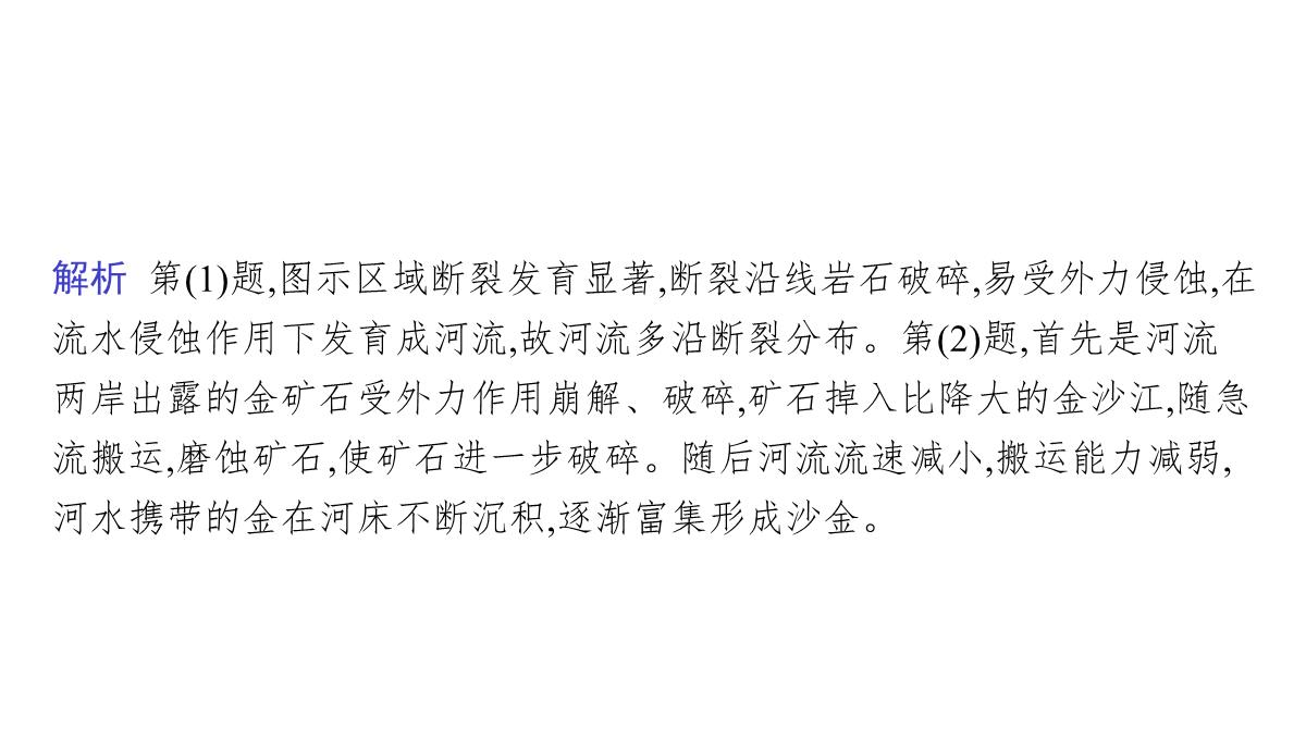 高考湘教版一轮复习第四章-第一节-自然地理环境的整体性课件PPT模板_44