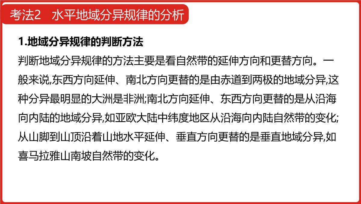 高三一轮复习课件地理第六单元自然地理环境的整体性与差异性PPT模板_47