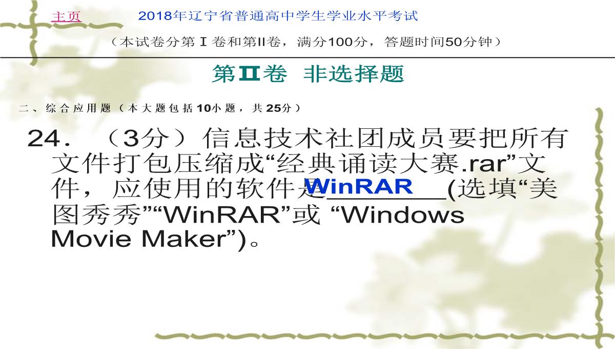 2018年辽宁省学业水平考试信息技术考试试卷(真题)PPT模板_27