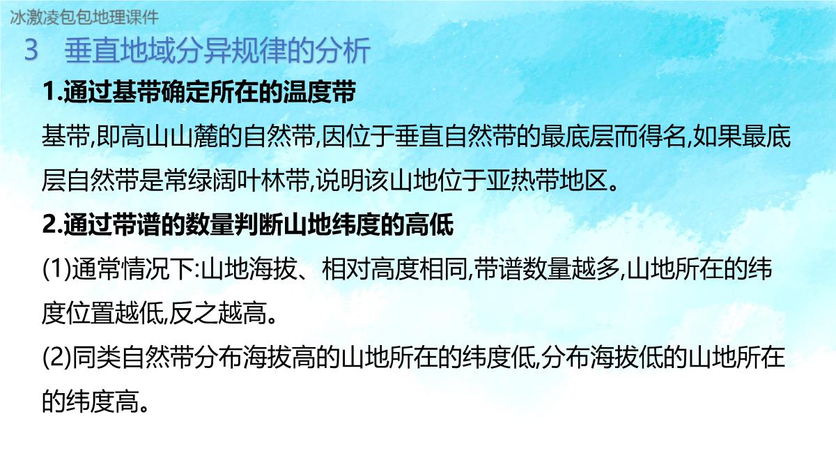 新高考自然地理环境的整体性与差异性PPT模板_49