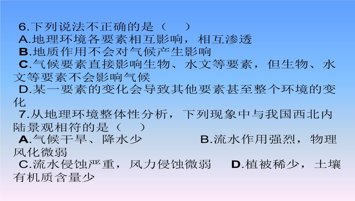 高中地理-第二节-自然地理环境的整体性课件-湘教版必修1PPT模板_19