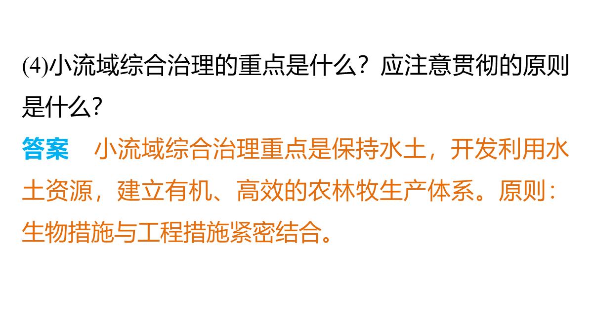 高二地理中图版必修三同步课件：第二章-区域可持续发展第二章-第一节-中国黄土高原水土流失的治理PPT模板_23