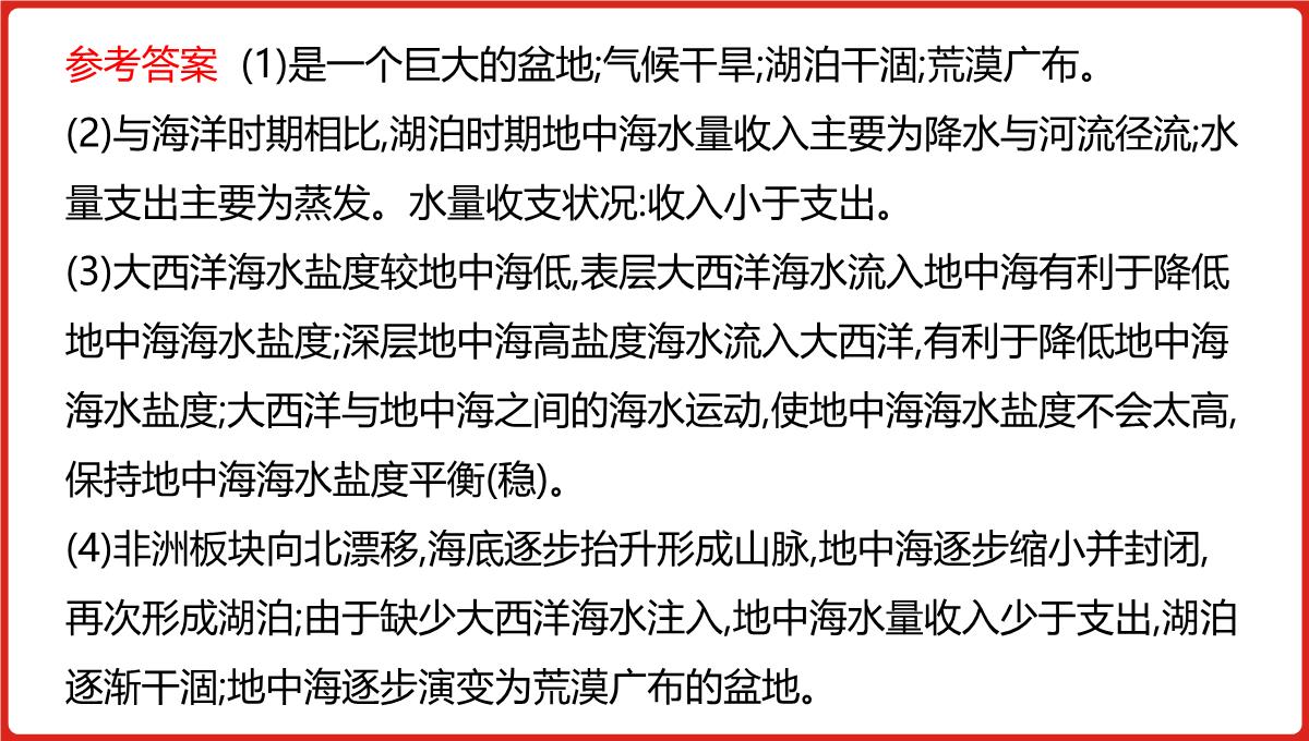 高三一轮复习课件地理第六单元自然地理环境的整体性与差异性PPT模板_66