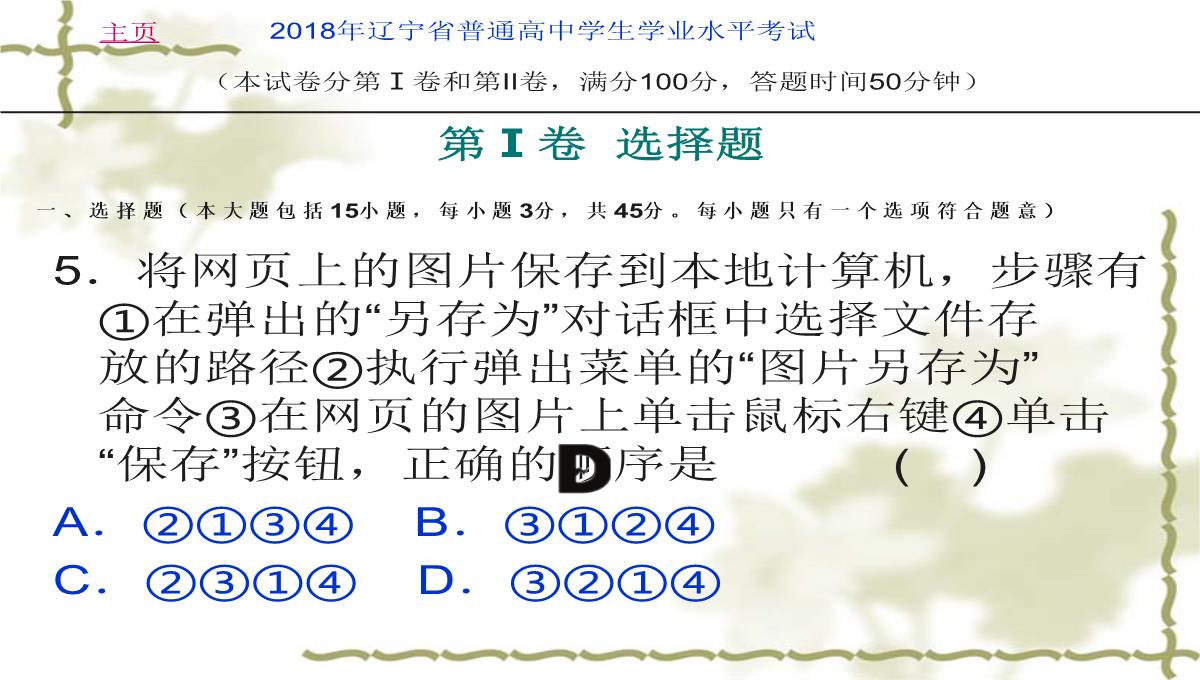 2018年辽宁省学业水平考试信息技术考试试卷(真题)PPT模板_07