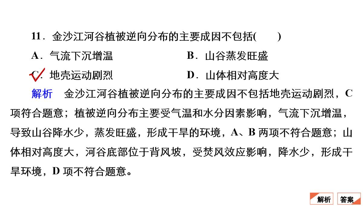 高考地理大二轮复习课件专题5-自然地理环境的整体性与差异性PPT模板_18