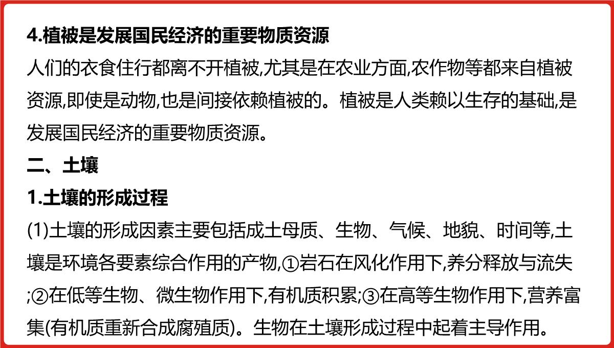 高三一轮复习课件地理第六单元自然地理环境的整体性与差异性PPT模板_30