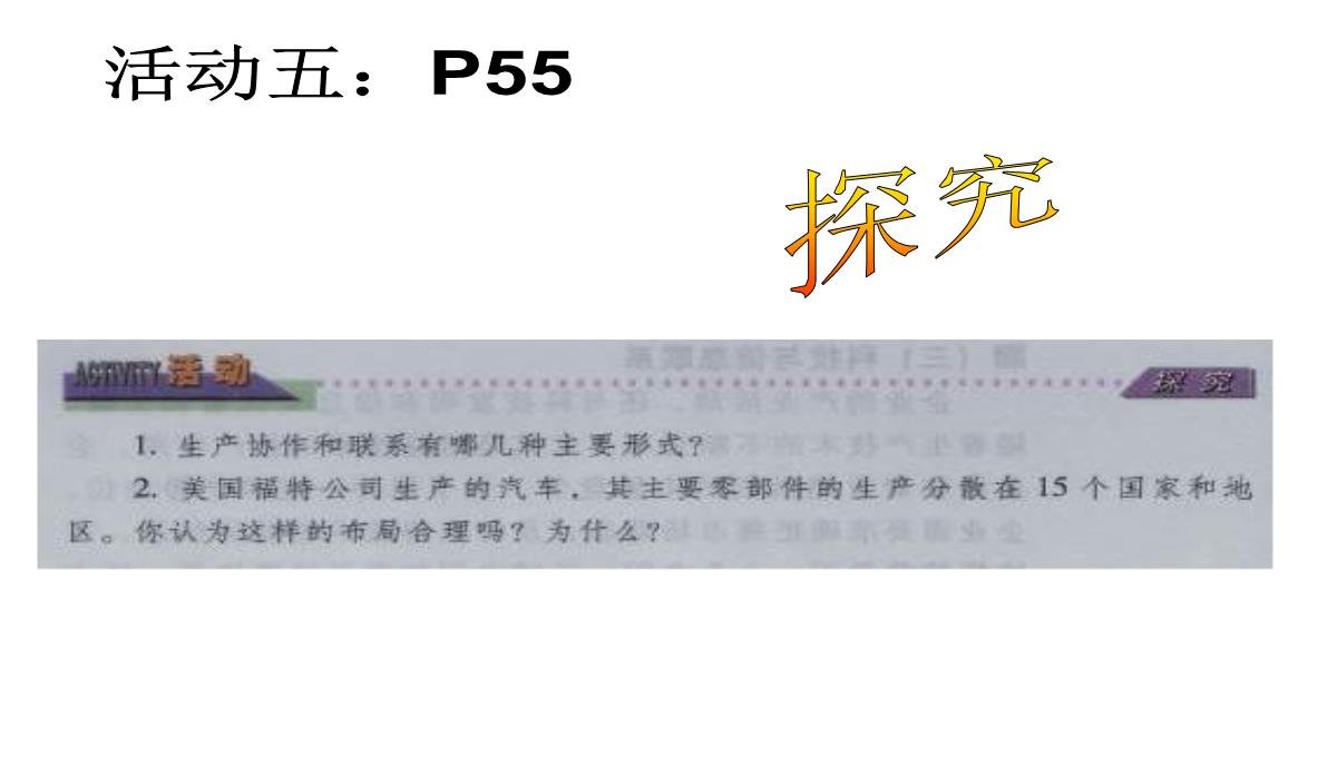 高二地理产业活动的区位条件和地域联系3PPT模板_20