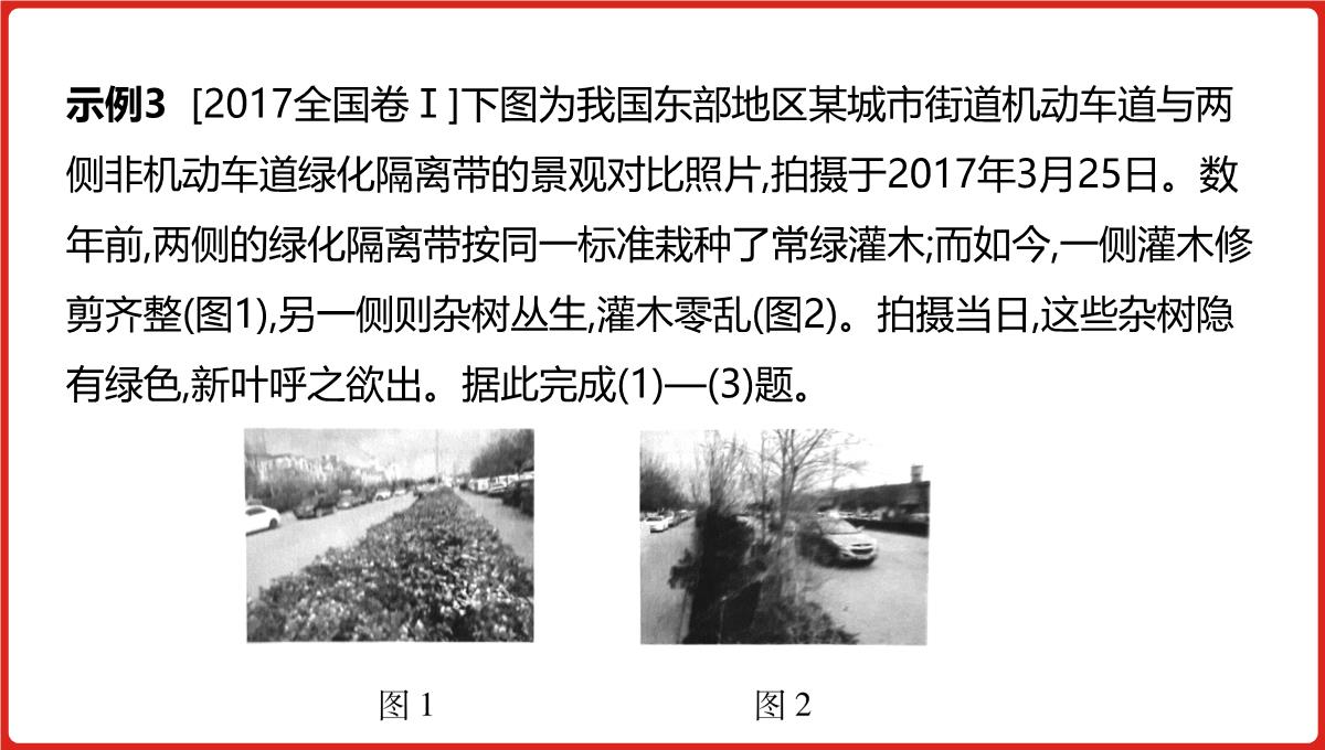 高三一轮复习课件地理第六单元自然地理环境的整体性与差异性PPT模板_50