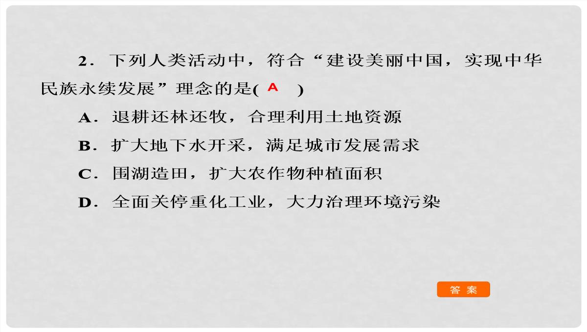 高考地理大一轮复习-30可持续发展的基本内涵及协调人地关系的主要途径课件-新人教版PPT模板_24