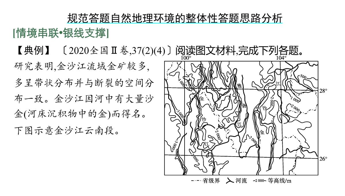 高考湘教版一轮复习第四章-第一节-自然地理环境的整体性课件PPT模板_41