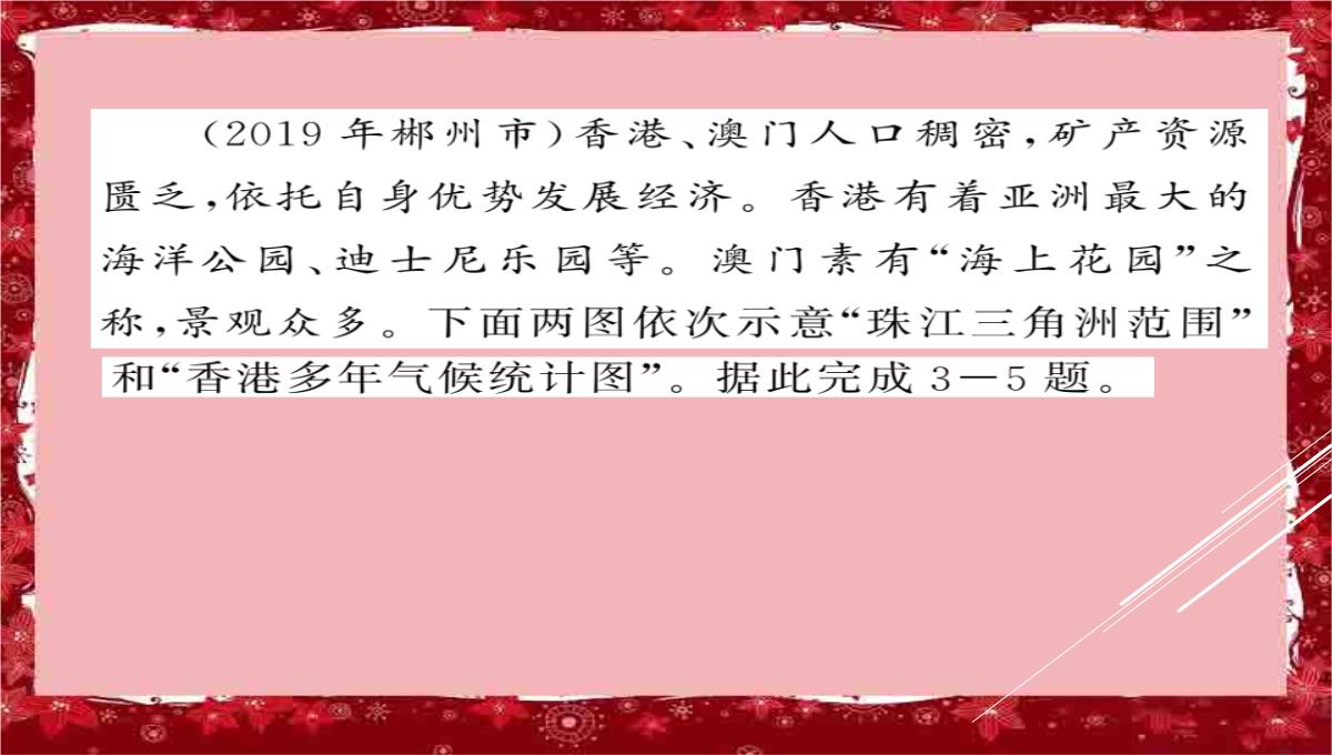 中考地理第一轮系统复习.夯基固本八年级下册第七章中认识区域：联系与差异1香港澳门特别行政区PPT模板_13