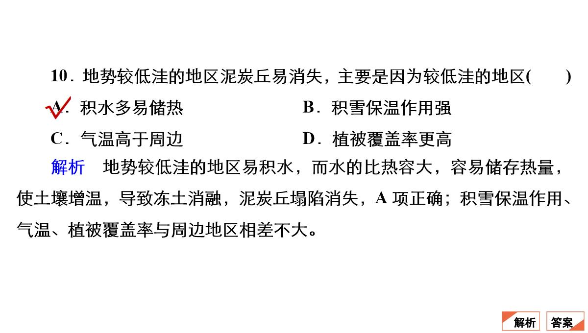 高考地理大二轮复习课件专题5-自然地理环境的整体性与差异性PPT模板_42