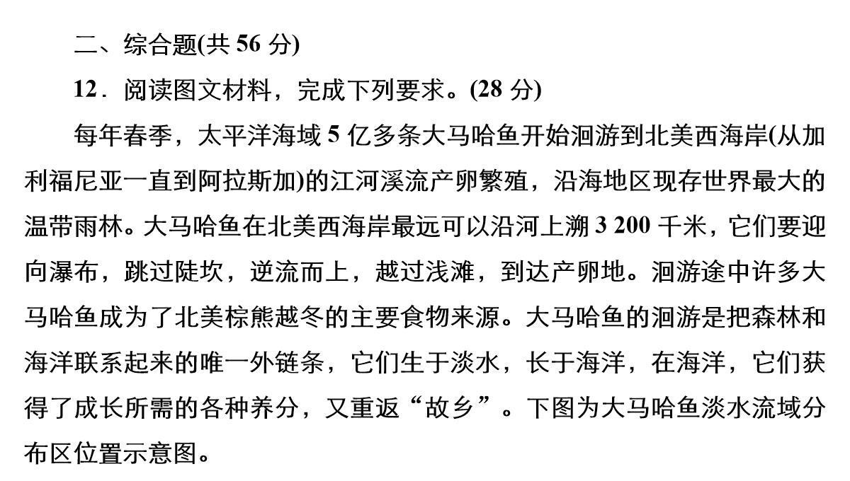 高考地理大二轮复习课件专题5-自然地理环境的整体性与差异性PPT模板_44