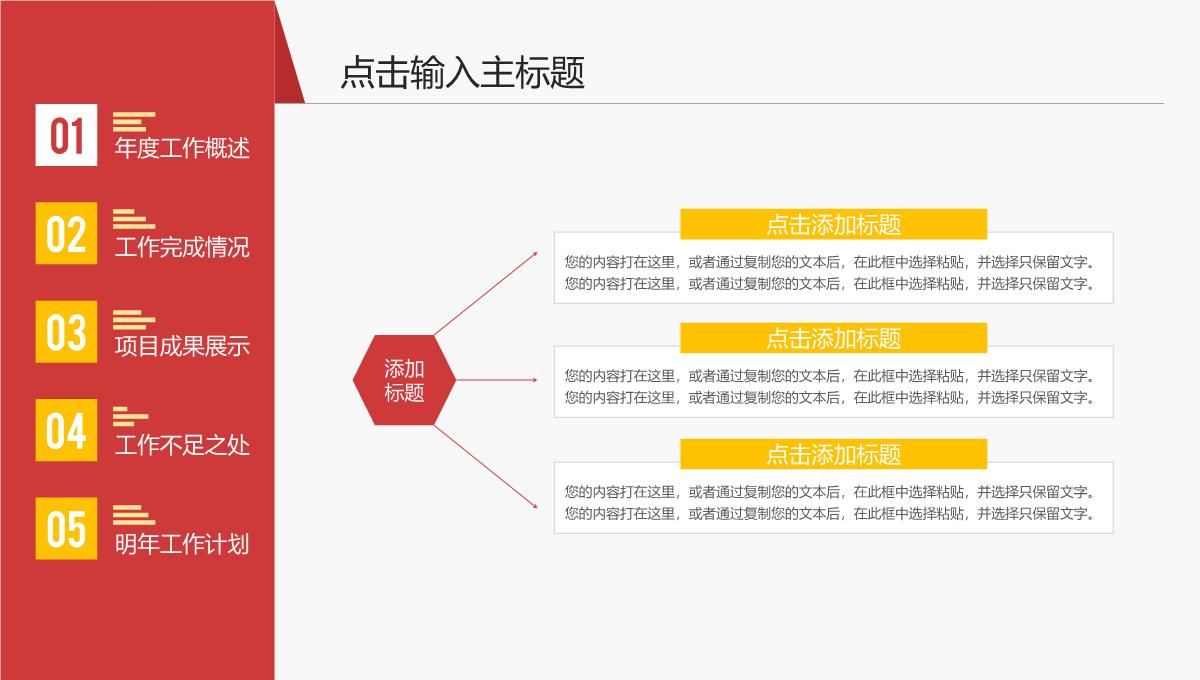 年度工作总结PPT模板_11