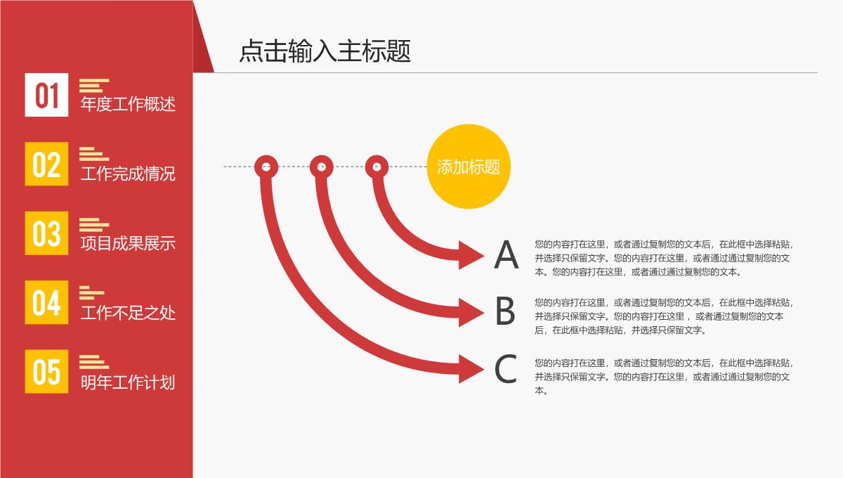 年度工作总结PPT模板_08