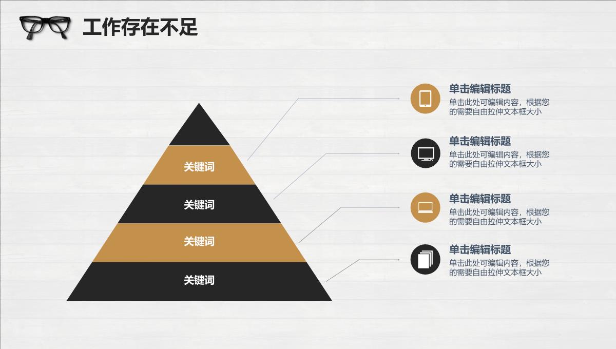 个人工作总结PPT模板_23