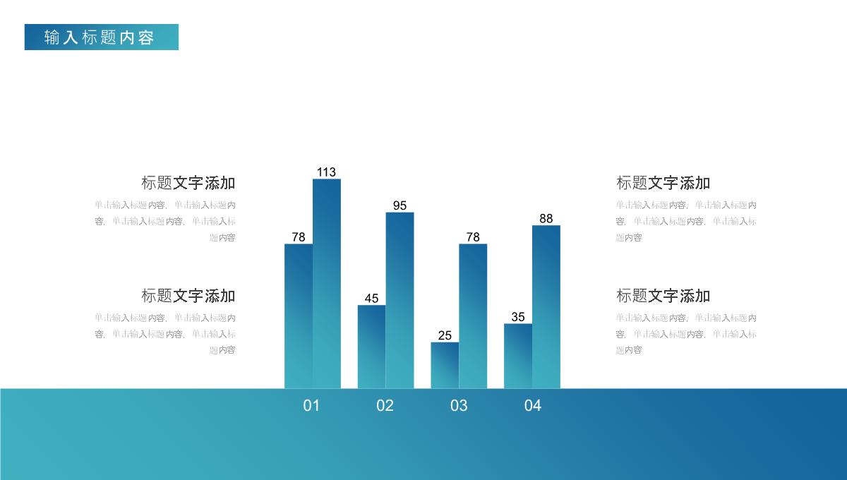 工作总结-商务PPT模板_20