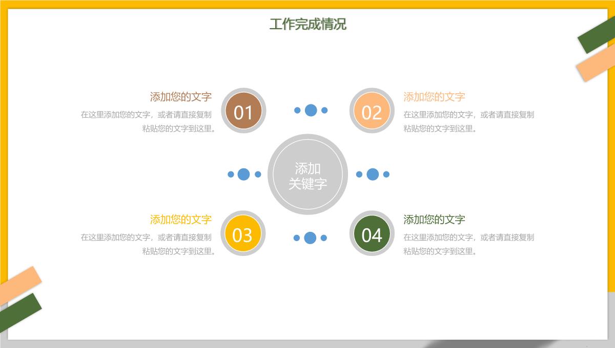 工作汇报总结报告PPT模板_12