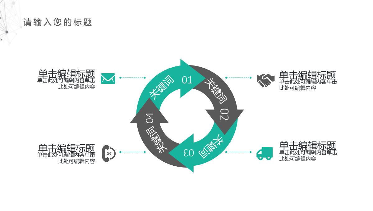 年中汇报-年终工作总结PPT模板_10