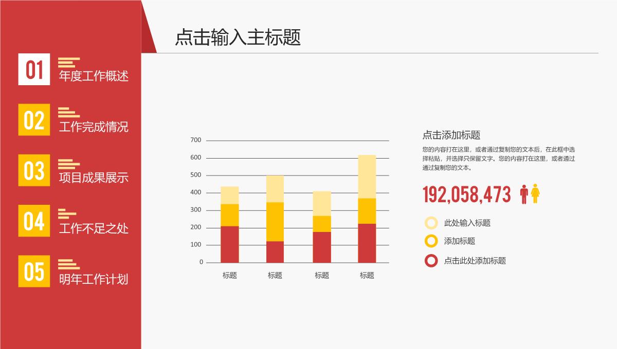 年度工作总结PPT模板_09