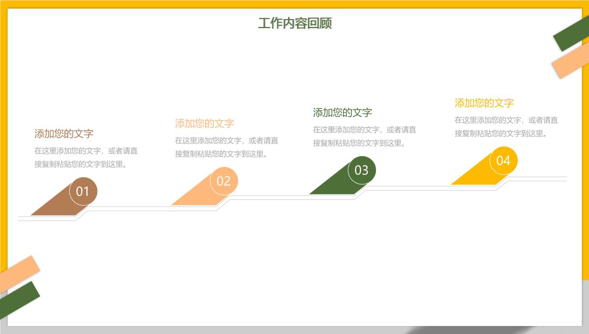 工作汇报总结报告PPT模板_05