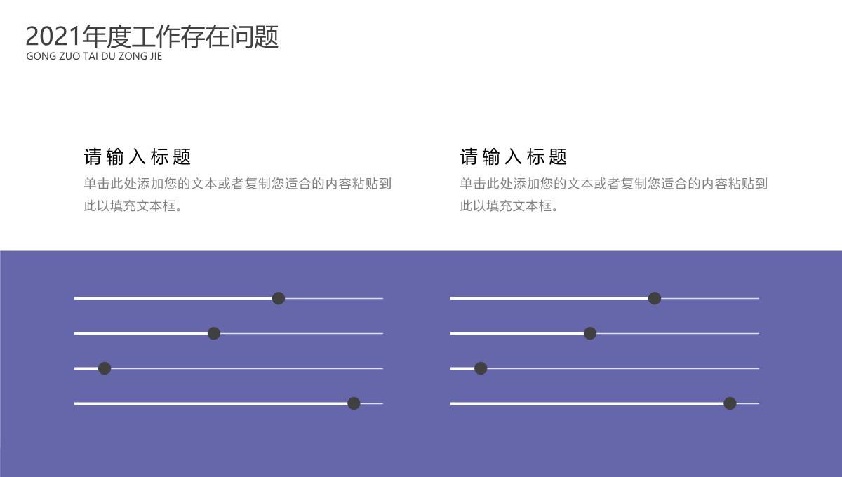 年度工作总结汇报PPT模板_21