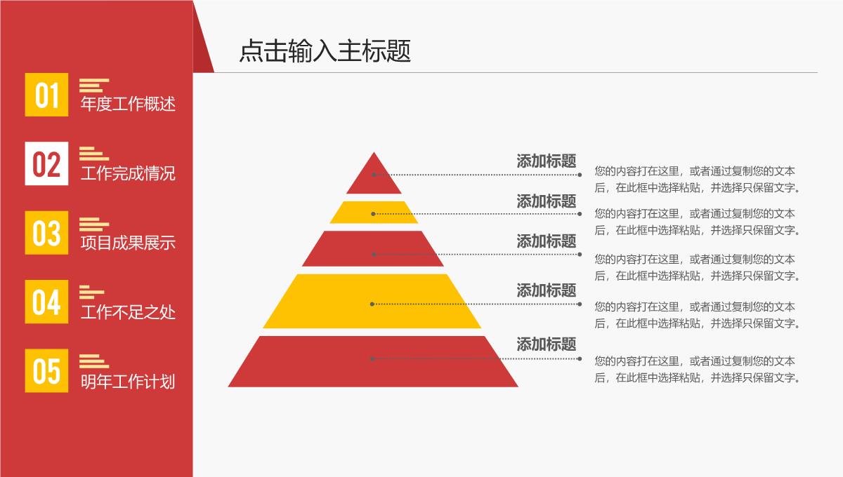 年度工作总结PPT模板_20