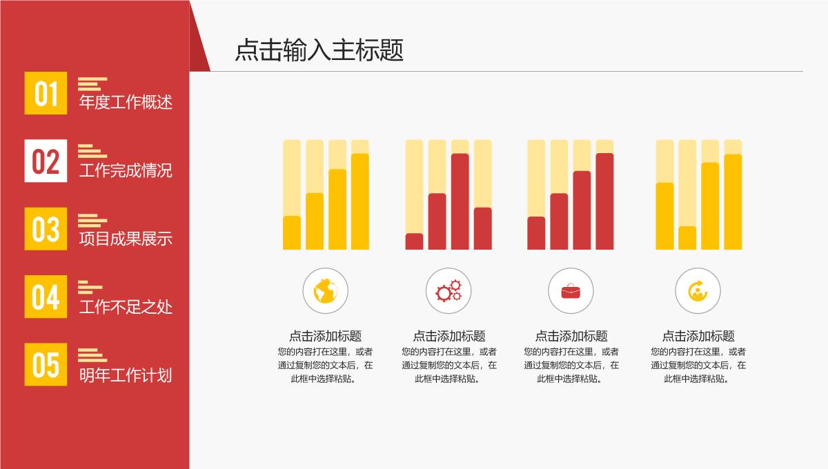 年度工作总结PPT模板_14