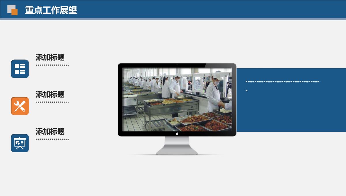 后勤工作总结PPT模板_23