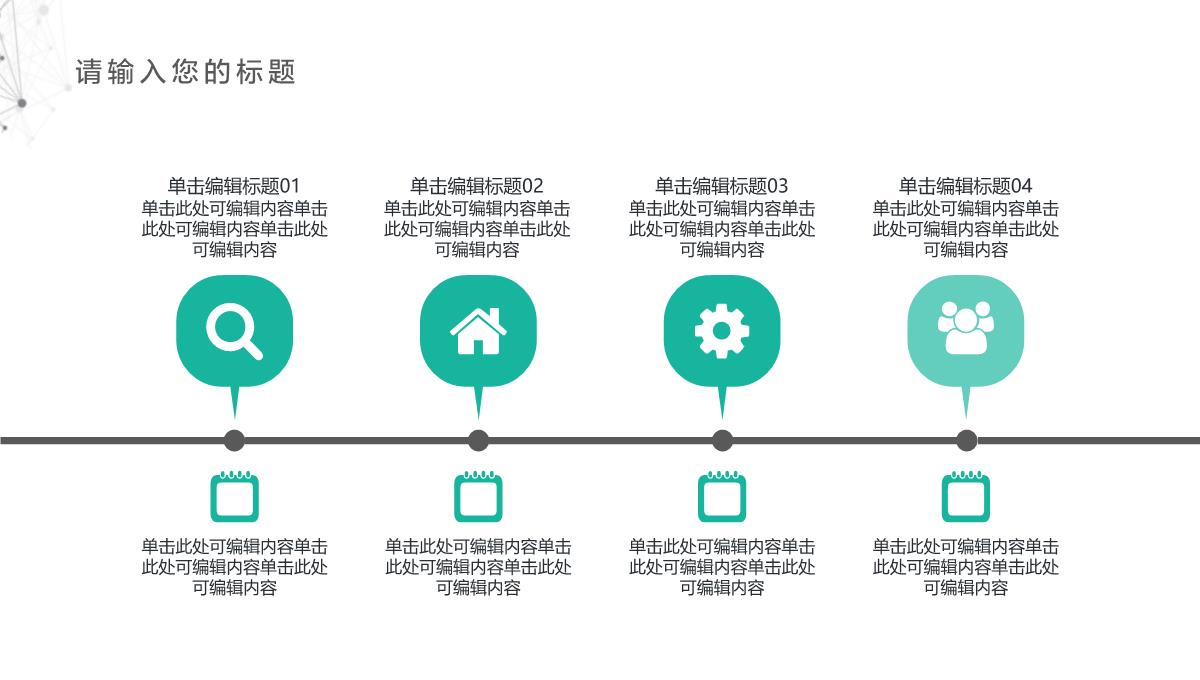 年中汇报-年终工作总结PPT模板_06