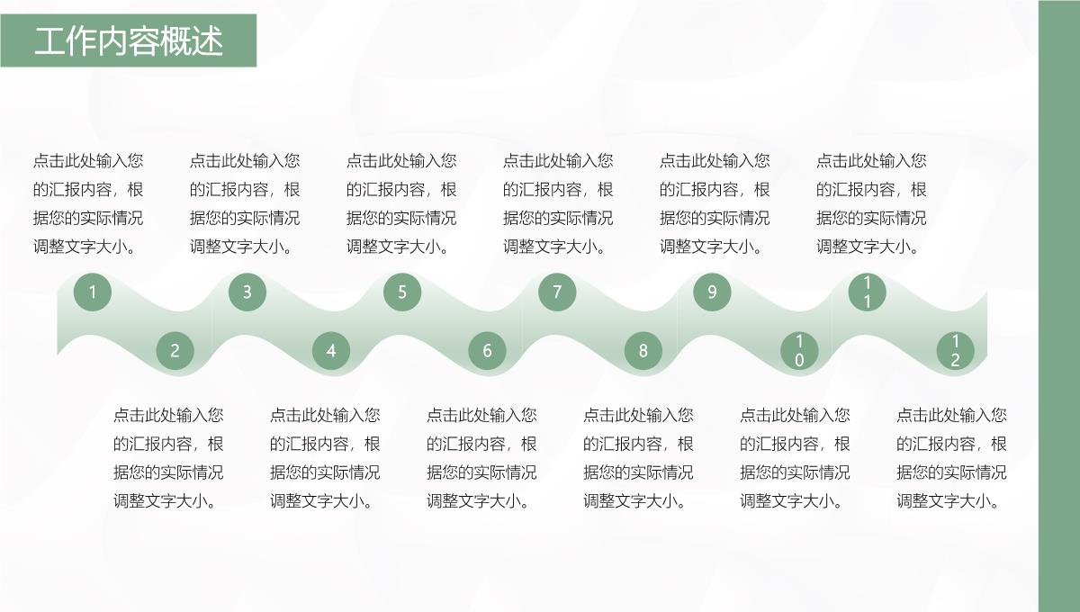 清新工作总结汇报PPT模板_05