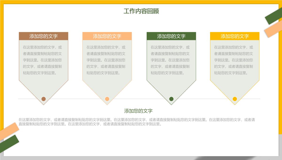 工作汇报总结报告PPT模板_04