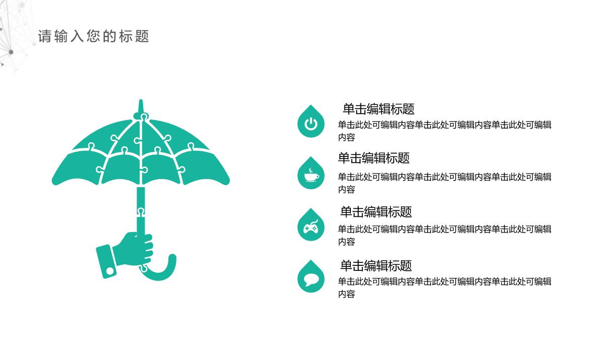 年中汇报-年终工作总结PPT模板_19