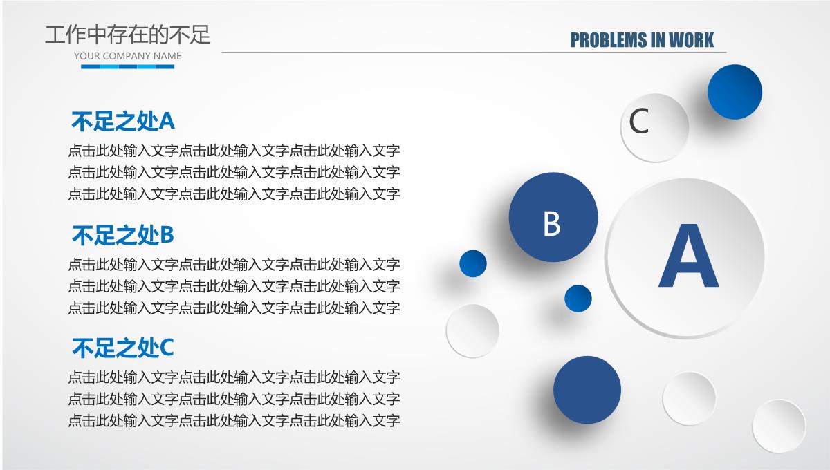 工作总结PPT模板_23