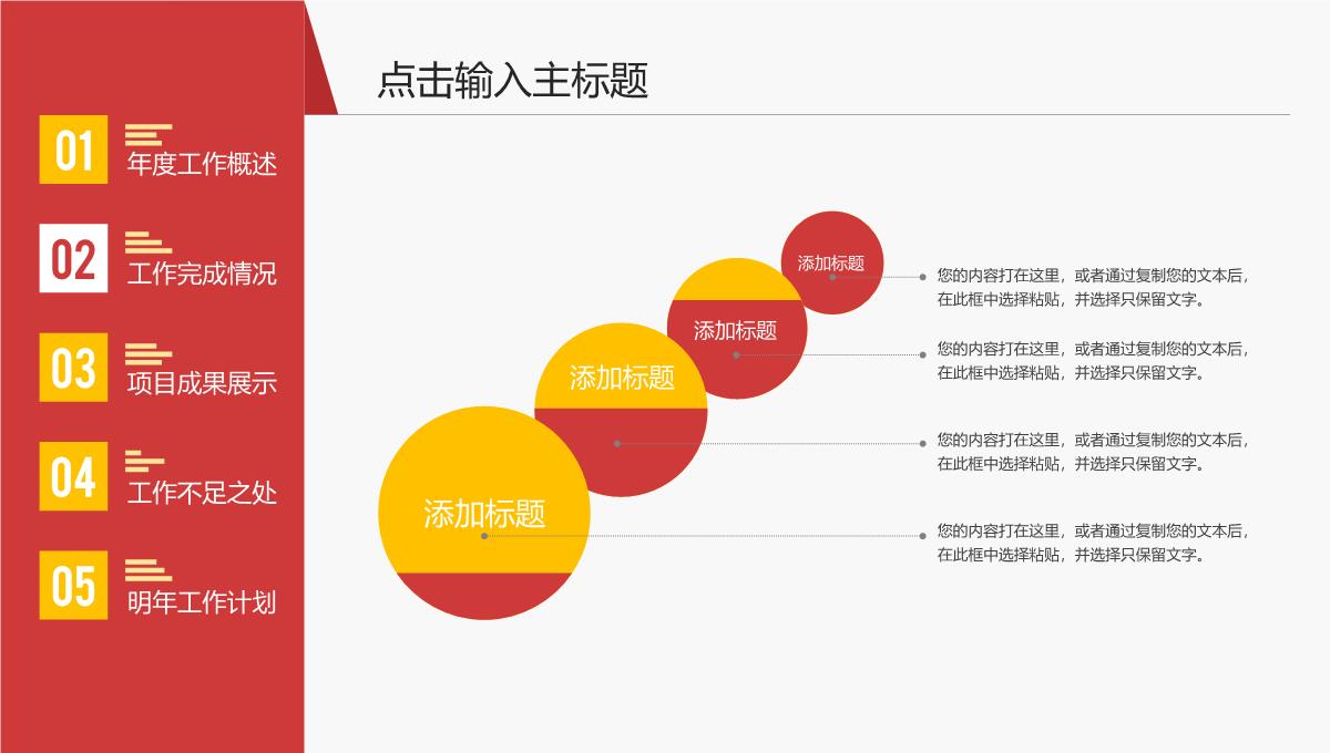 年度工作总结PPT模板_18