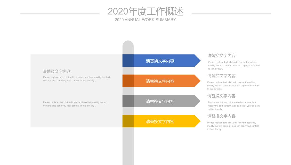 年度工作总结PPT模板_05