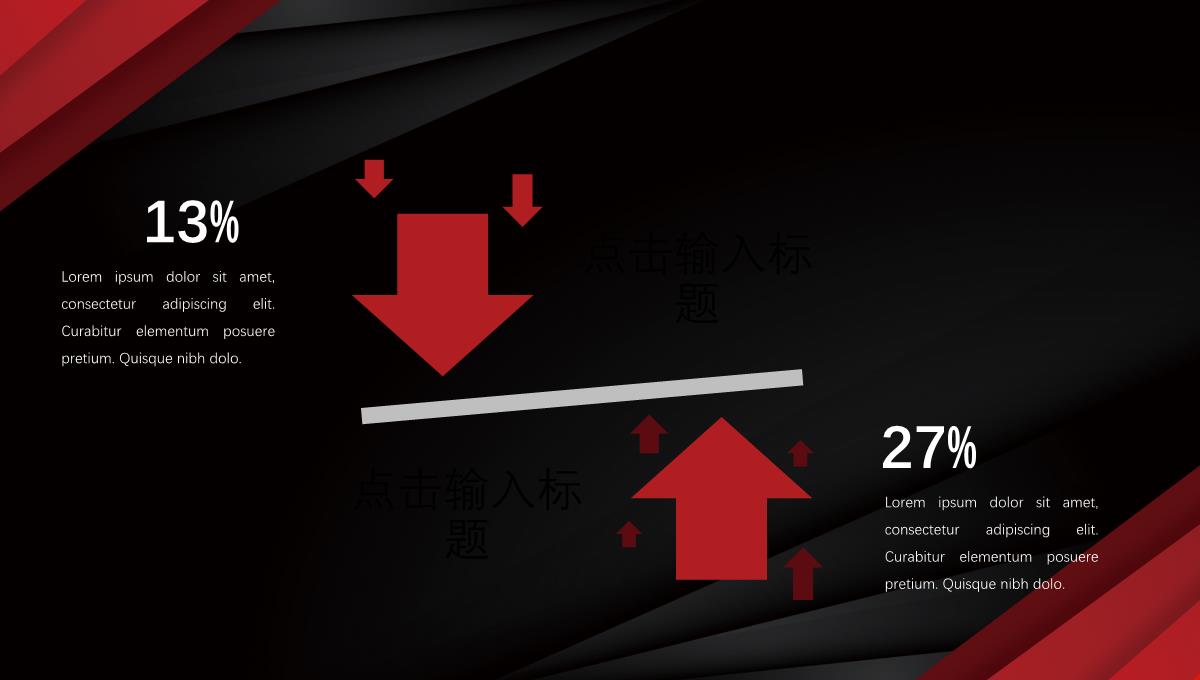 工作汇报总结PPT模板_13