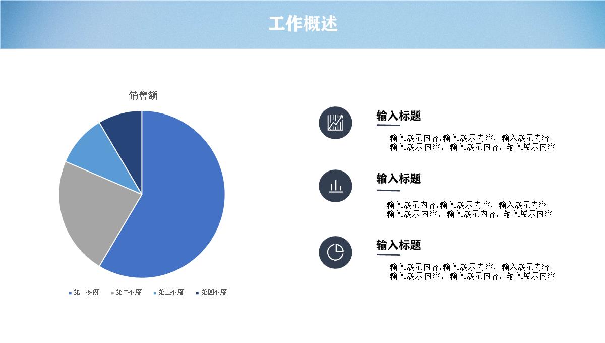 年度工作总结PPT模板_10