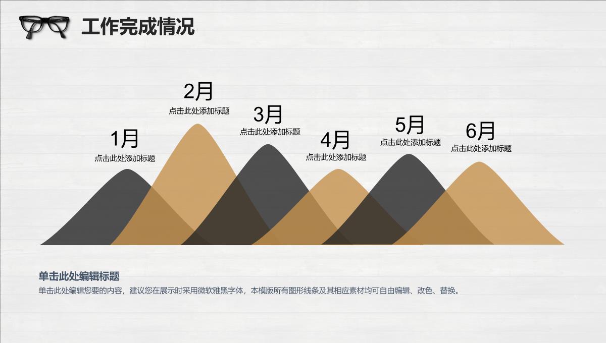 个人工作总结PPT模板_11